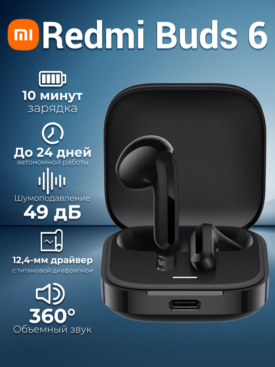 Xiaomi Redmi Buds 5 — фото, цена, отзывы