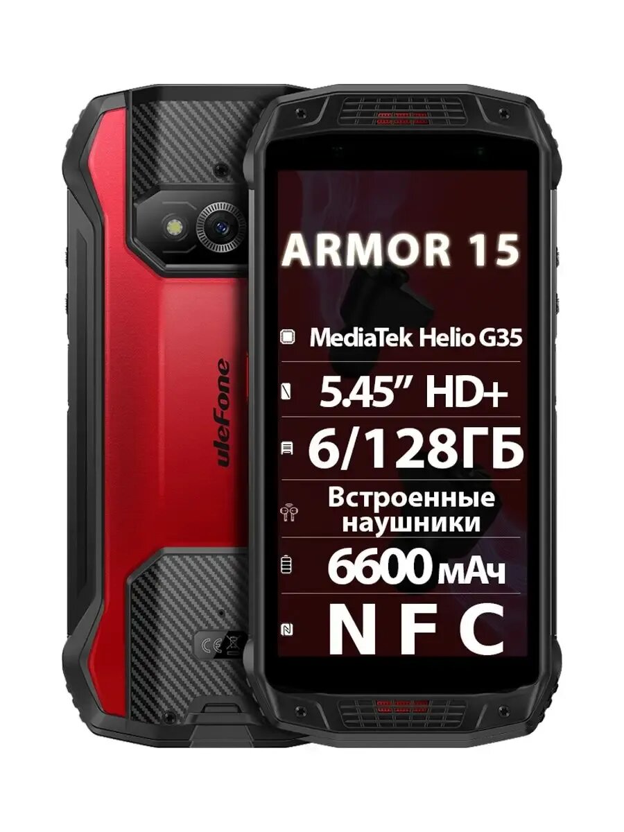 Ulefone Armor 15 — фото, цена, отзывы