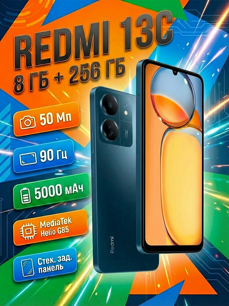 Redmi 13C — фото, цена, отзывы