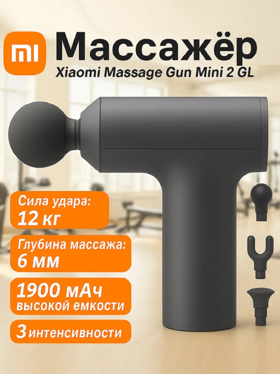 Xiaomi Massage Gun Mini — фото, цена, отзывы