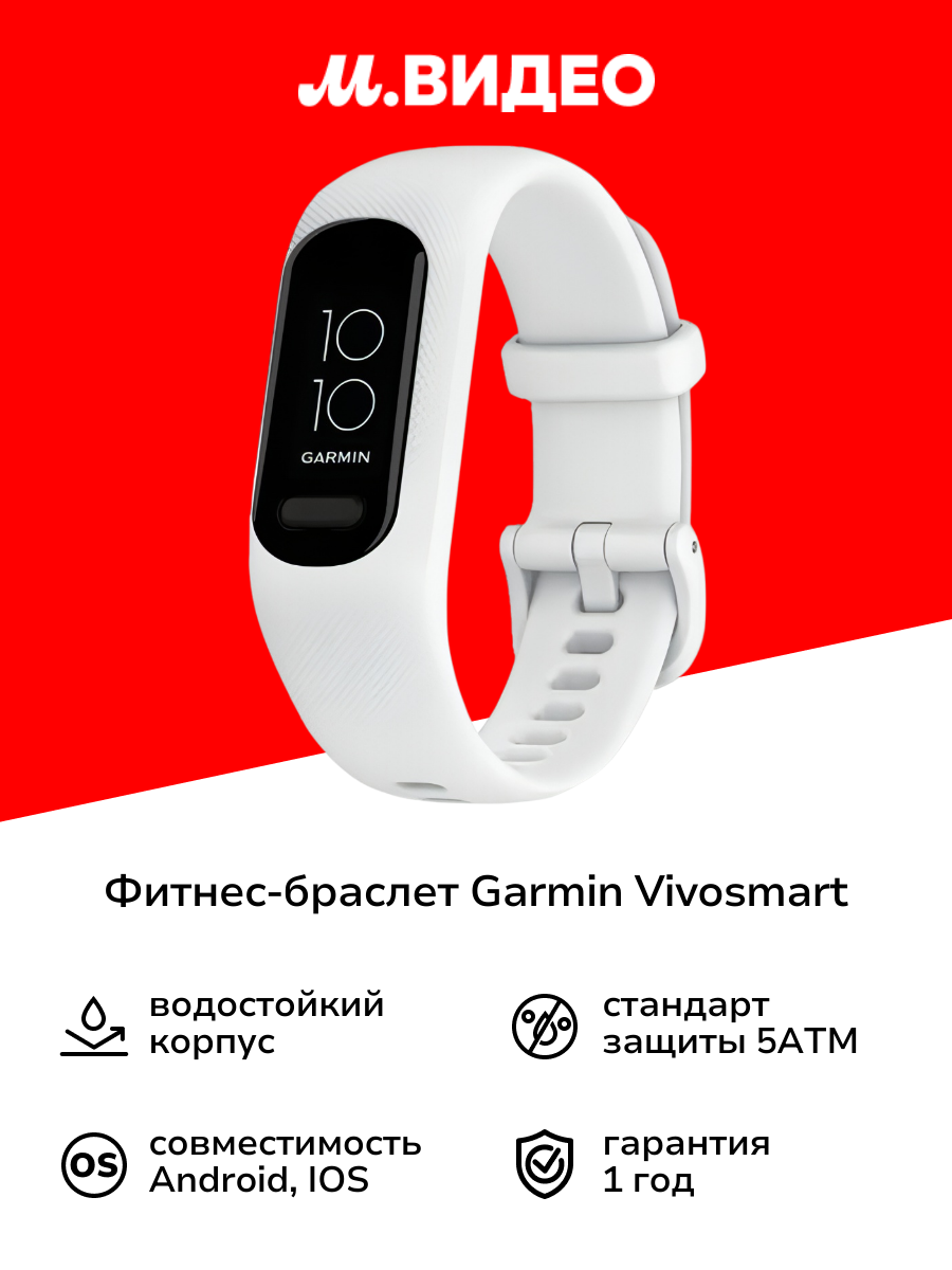 Garmin Vivosmart 6 — фото, цена, отзывы