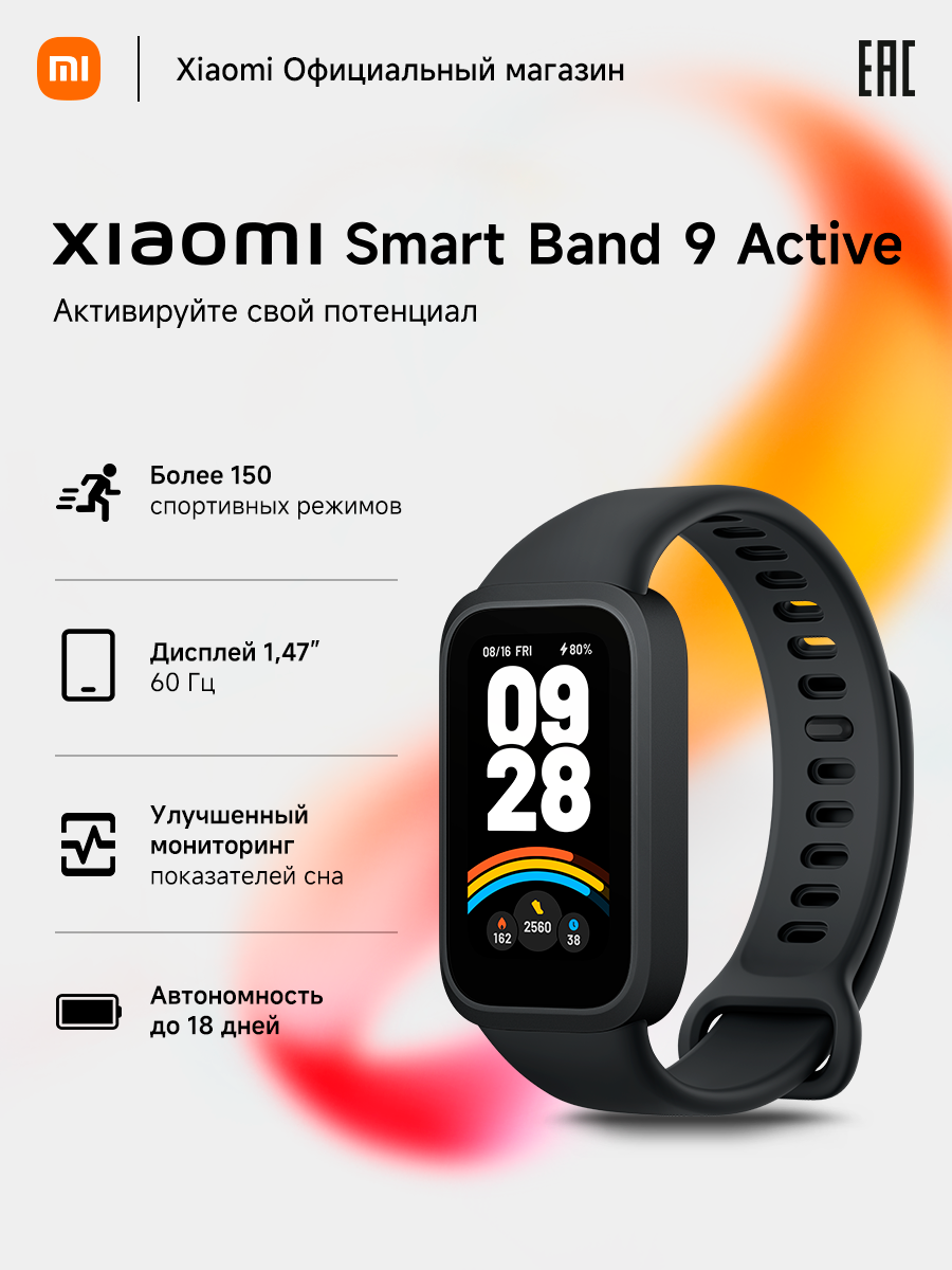 Xiaomi Smart Band 9 — фото, цена, отзывы
